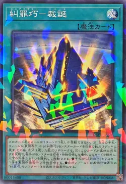 YuGiOh DBPR-JP026 Enneacraft - Rebirth N-Parallel - Image 1