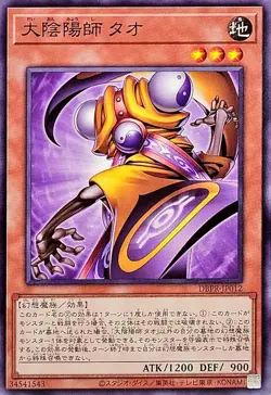 YuGiOh DBPR-JP012 Master Tao the Chanter - Image 1