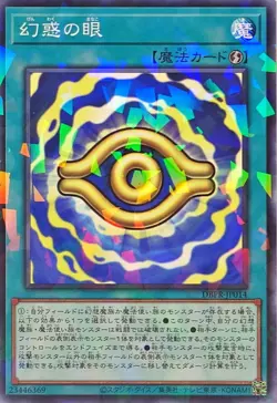 YuGiOh DBPR-JP014 Eye of Illusion N-Parallel - Image 1