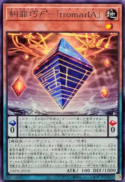 YuGiOh DBPR-JP018 Enneacraft ϝ' tromarIA - Image 1