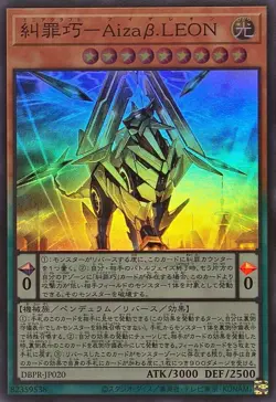 YuGiOh DBPR-JP020 Enneacraft - Aizaβ.LEON Super - Image 1