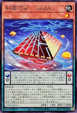 YuGiOh DBPR-JP016 Enneacraft α' orgIA - Image 1
