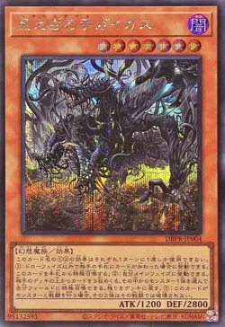 YuGiOh DBPR-JP004 Hecahands Gygas Secret - Image 1