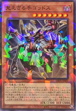 YuGiOh DBPR-JP003 Hecahands Goddus N-Parallel - Image 1