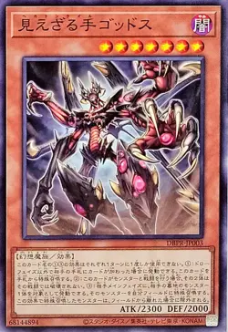 YuGiOh DBPR-JP003 Hecahands Goddus - Image 1