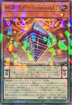 YuGiOh DBPR-JP018 Enneacraft ϝ' tromarIA N-Parallel - Image 1
