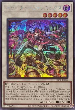 YuGiOh DBPR-JP036 Killer Tune Remix Secret - Image 1