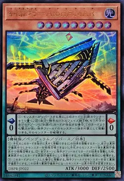 YuGiOh DBPR-JP022 Enneacraft - Atoriϝ.MAR Ultra - Image 1