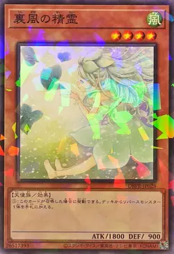 YuGiOh DBPR-JP028 Spirit of the Fall Wind N-Parallel - Image 1