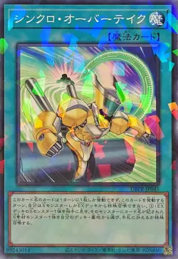 YuGiOh DBPR-JP045 Synchro Overtake N-Parallel - Image 1