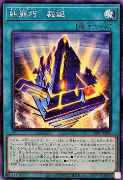 YuGiOh DBPR-JP026 Enneacraft - Rebirth - Image 1