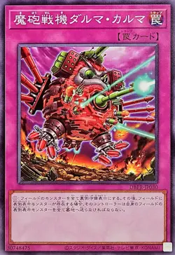 YuGiOh DBPR-JP030 Destructive Daruma Karma Cannon - Image 1