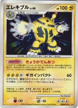 Electivire DPBP#147 Space-Time Creation DP1 Unl Japanese Holo Rare Pokemon Card - Image 1