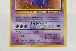 Pokemon card TCG Gengar No.094 Holo Rare Old Back Fossil 1997 Japanese LP - Image 3