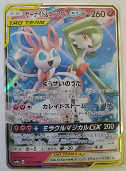 Gardevoir & Sylveon GX 031/055 Sm9a Night Unison Holo - Japanese Pokemon Card - Image 1