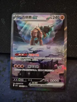 Pokemon S-Chinese CSV3C 158/130 Ting-Lu EX SAR Holo Mint Card - Image 1
