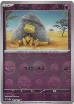 Abra (Poke Ball Pattern) 063/165 Sv2a: Pokemon Card 151 Holo (Japanese) LP - Image 1