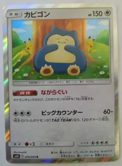 Snorlax 076/095 Sm10 Double Blaze Holo - Japanese Pokemon Card - Image 1