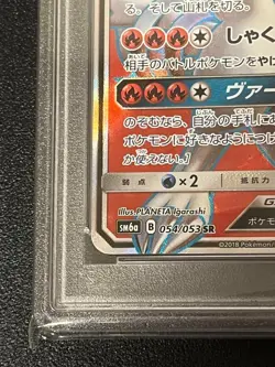 [PSA10] Pokemon Card Reshiram GX SR 054/053 - Image 4