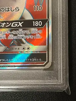 [PSA10] Pokemon Card Reshiram GX SR 054/053 - Image 5