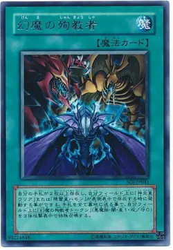 Sample Pic Yugioh card Genma Martyr Demon SOI-JP041 Card Japanese Rare - Image 1