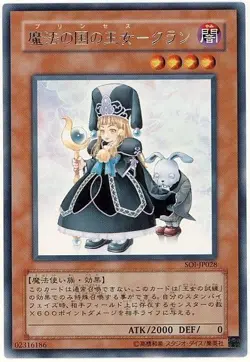 SOI-JP028 Yugioh Japanese Princess Curran Rare Anime Japan Yu-Gi-Oh! JP TCG OCG - Image 1