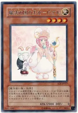 SOI-JP027 Yugioh Japanese Princess Pikeru Rare Anime Japan Yu-Gi-Oh! JP TCG OCG - Image 1