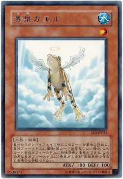 Sample Pic Yugioh Cards Treeborn Frog Rare SOI-JP025 Japanese Anime Japan - Image 1