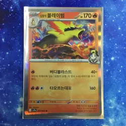 Ethan's Typhlosion R 017/063 SV9a Heat Wave Arena - Pokemon Card Japanese - Image 1