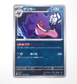 Gengar 035/062 U pokemon cards Japanese NM - Image 1