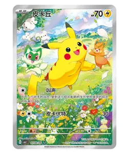 2025 pokemon CBB1 CS PIKACHU - Image 1