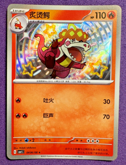 Crocalor 0406/08 - Baby Shiny Holo - Gem Pack Vol.1 - Chinese Pokemon (NM) - Image 1
