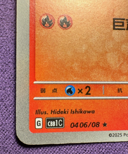 Crocalor 0406/08 - Baby Shiny Holo - Gem Pack Vol.1 - Chinese Pokemon (NM) - Image 5