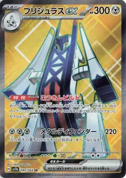 PSA 10 Archaludon ex 080/064 Pokemon TCG Sv7a: Paradise Dragona Holo (Japanese) - Image 1