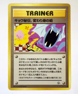 Banned Koga's Ninja Tricks Misty's Tears Slot Game Moomoo Japanese Pokemon Cards - Image 3