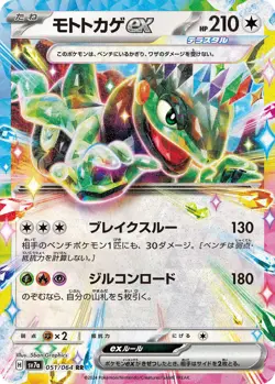 PSA 10 Cyclizar ex 051/064 Sv7a: Paradise Dragona Pokemon TCG Holo (Japanese) - Image 1