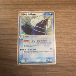 NM Walrein ex 022/108 World Champions Pack Japanese Pokemon Card - Image 1