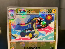 Pokemon card Eelektross sv11B 035/086 MASTER BALL Scarlet & Violet Black - Image 3