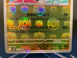 Pokemon card Eelektross sv11B 035/086 MASTER BALL Scarlet & Violet Black - Image 4