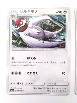 Pokemon Card Vigoroth C 075/094 SM11 Miracle Twin Slakoth 074/094 SM11 Japanese - Image 2