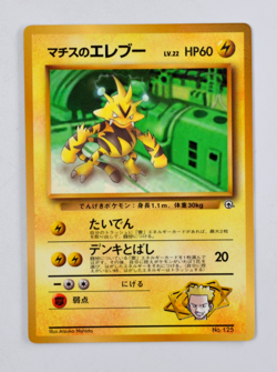 Lt. Surge's Electabuzz Japanese CoroCoro Comics Promo Glossy Pokemon Card - Image 1