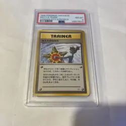 Misty's Tears Pokemon 1998 Hanada City Gym Deck Banned Card Japanese PSA 8 - Image 1