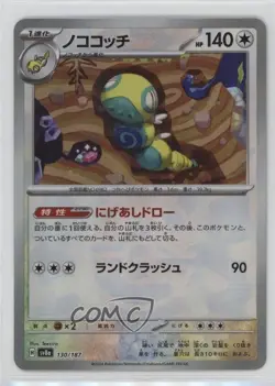 Dudunsparce Japanese Master Ball Foil Pokemon SV8a: Terastal Fest ex #130 - Image 1