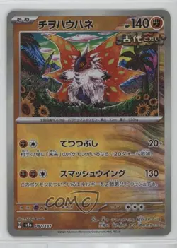 Slither Wing Japanese Master Ball Foil Pokemon SV8a: Terastal Fest ex #087 - Image 1