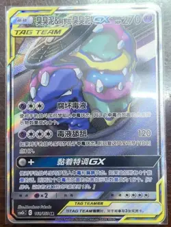 Muk & Alolan Muk GX CSM2bC 161/150 SR Rare Pokemon Sun & Moon Chinese Card - Image 1