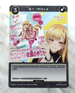 Marin Kitagawa My Dress Up Darling BB-BSQ-020N Anime Collectible Trading Card - Image 1