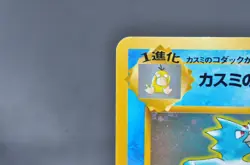 Misty's Golduck No.055 Gym Heroes Vintage Holo LP Japanese Pokemon Card - Image 4