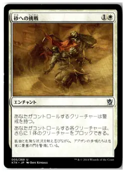 MTG Brave the Sands - Khans of Tarkir Moderately Played Japanese - Image 1
