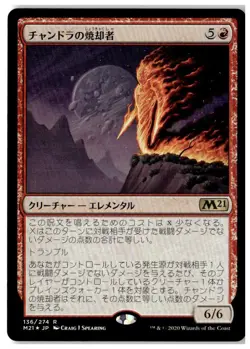 MTG Foil Chandra's Incinerator - Core Set 2021 Lightly Played Japanese - Image 1
