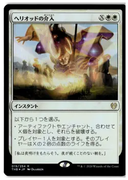 MTG Foil Heliod's Intervention - Theros Beyond Death Lightly Played Japanese - Image 1